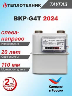 Счетчик газа BKP-G4T, мембранный, левый, 2024 г