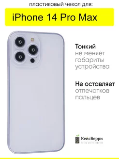 Чехол для iPhone 14 Pro Max, серия Slim