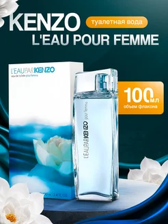 Kenzo L'Eau Par Femme (100 мл)