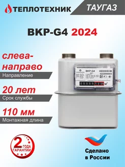 Счетчик газа BKP-G4, мембранный, левый, 2024 г