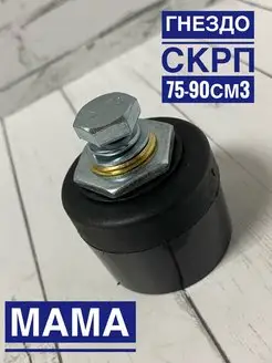 Розетка панельная СКРП 75-90 (гнездо)