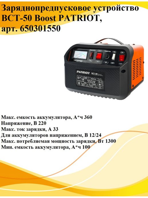 Схема patriot 250 dc