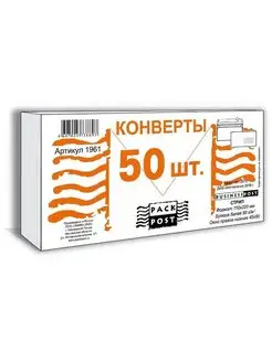 Конверты бумажные почтовые для писем, Е65, стрип, 50 шт