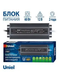 Блок питания для светодиодной ленты 12V 60Вт IP67