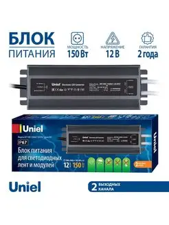 Блок питания для светодиодной ленты 12V 150Вт IP67