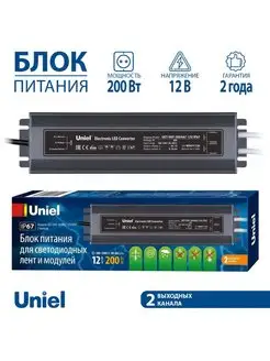 Блок питания для светодиодной ленты 12V 200Вт IP67