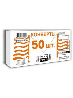 Конверты бумажные почтовые для писем, Е65, стрип, 50 шт