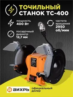 Точильный станок ТС-400