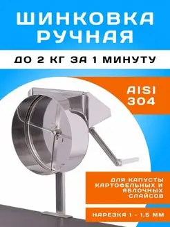 Шинковка ручная для капусты нарезки слайсами яблок