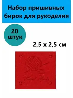 Бирки для рукоделия ручная работа