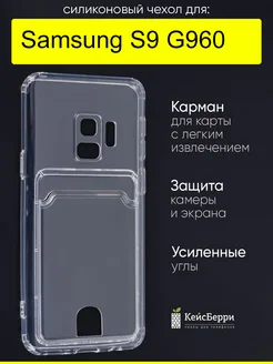 Чехол для Samsung Galaxy S9 G960, серия Card Case