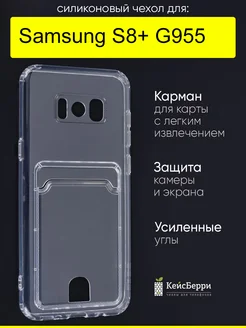 Чехол для Samsung Galaxy S8+ G955, серия Card Case