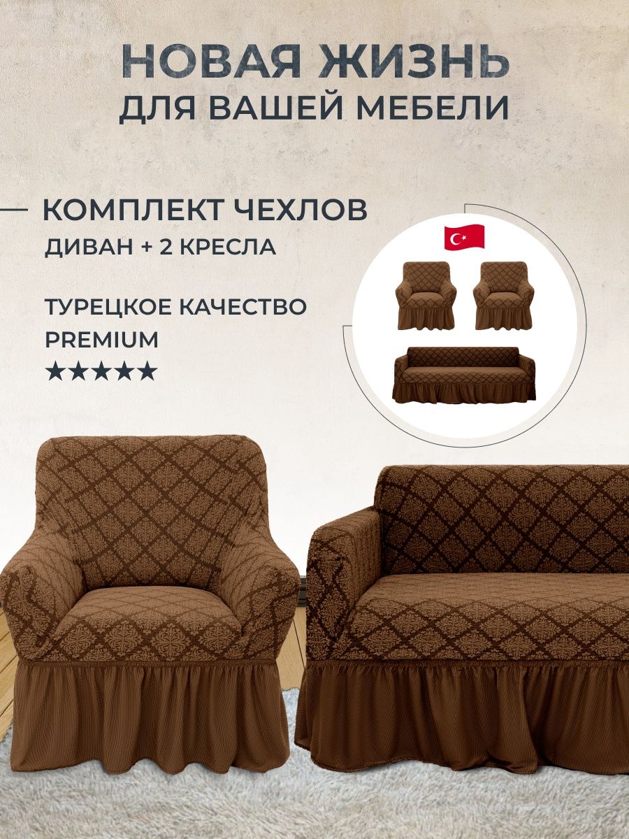 Чехол на диван и кресла универсальный на резинке Amour Fleurs 143670953купить в интернет-магазине Wildberries