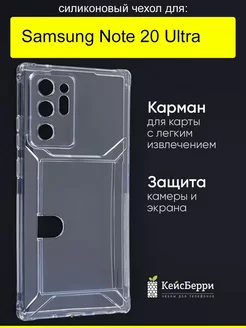 Чехол для Samsung Galaxy Note 20 Ultra, Card Case