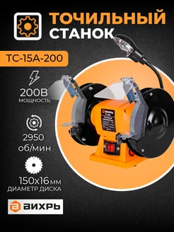 Точильный станок ТС-15А-200