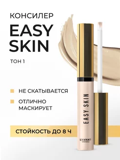 Светлый консилер для лица 01 EASY SKIN