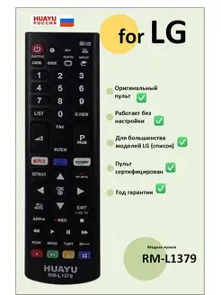 Пульт LG RM-L1379 (NETFLIX, AMAZON, 3D, SMART)