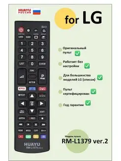 Пульт LG RM-L1379 ver.2 (NETFLIX, IVI, 3D, SMART)