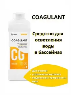 Средство для осветления воды CRYSPOOL Coagulant 1л. 150004