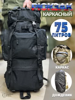 Рюкзак туристический каркасный 75 л