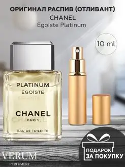 Распив отливант оригинальных духов Chanel Egoiste Platinum