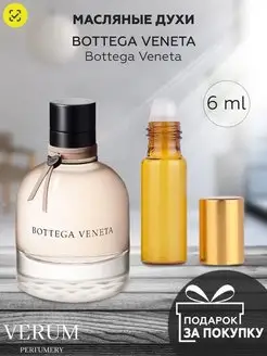 Распив отливант оригинальных духов Bottega Veneta