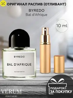 Распив отливант оригинальных духов Byredo Bal dAfrique