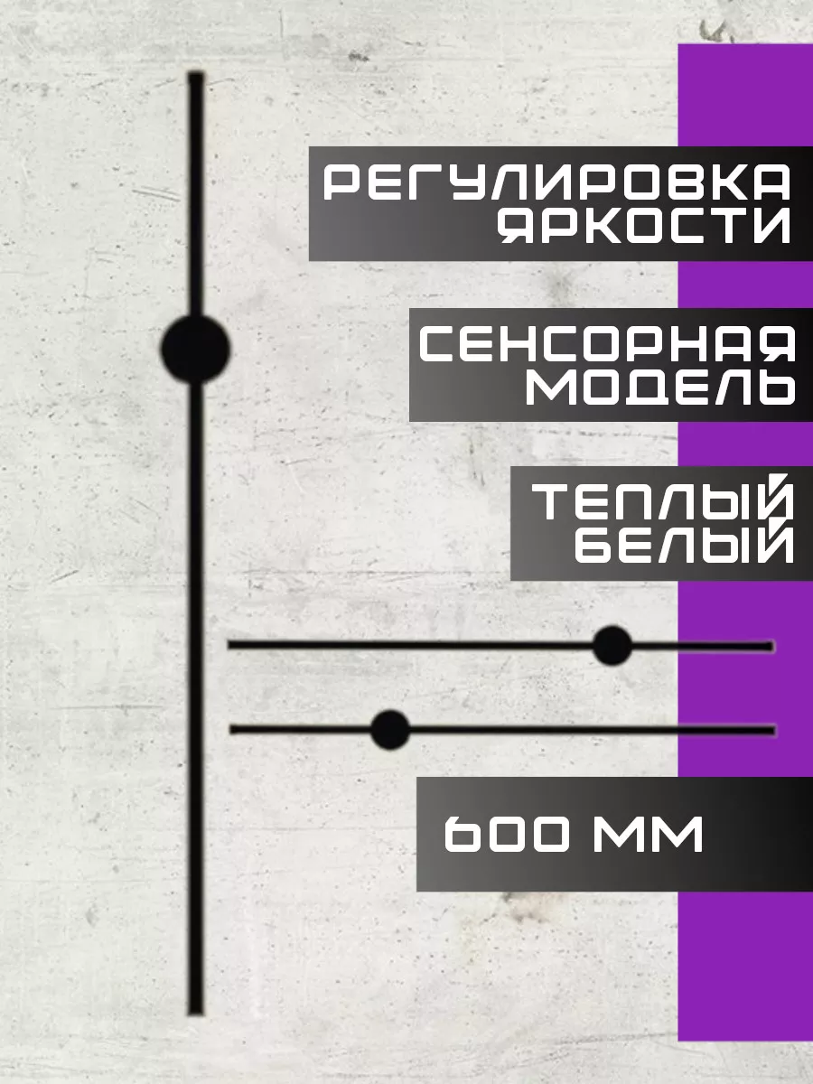 Сенсорный настенный светильник