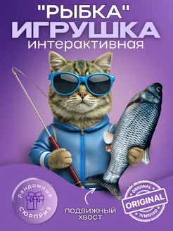 Интерактивная рыба игрушка для кошек