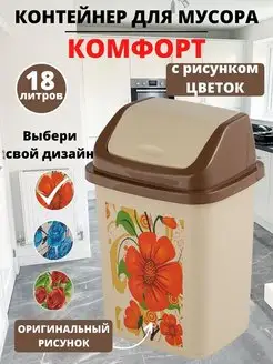 мусорное ведро, крышка - маятник, 18л