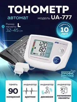 Тонометр UA-777 большая манжета 32-45 см