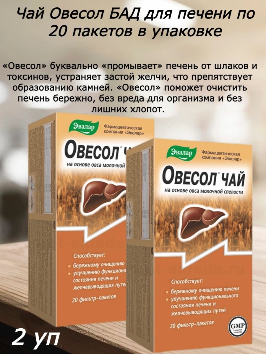 Овесол отзывы пациентов. Овесол чай. Овесол раствор 100мл. Эвалар Овесол. Овесол для печени.