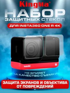 Набор защитных стекол на экран камеры Insta360 One R