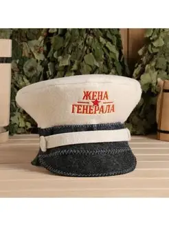 Шапка для бани Жена генерала