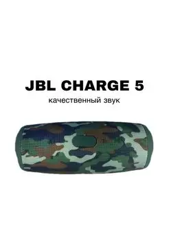 Портативная колонка JBL Charge 5