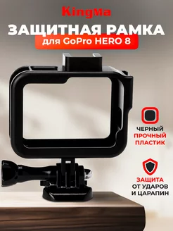 Рамка для GoPro HERO 8 с креплением горячий башмак