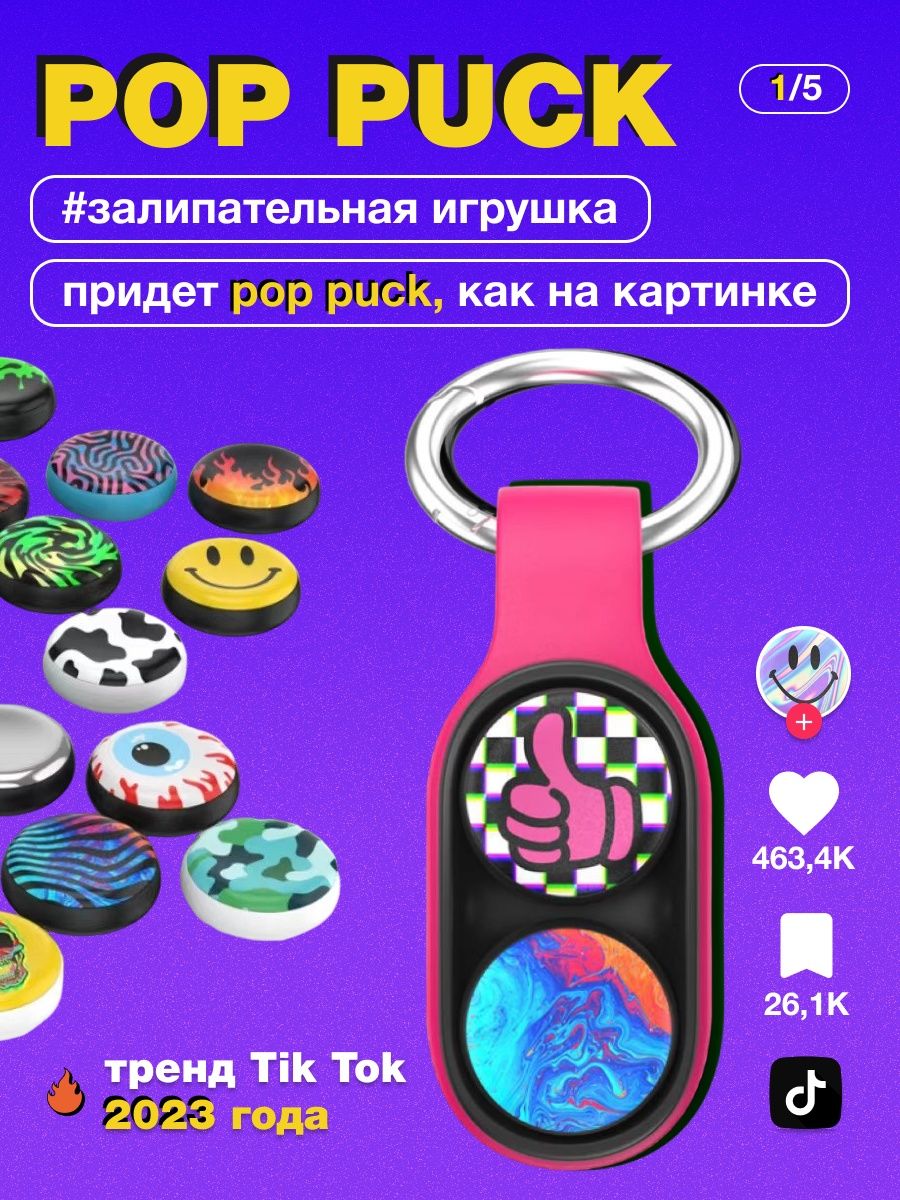 Pop Pack игрушка антистресс магнитная. Поппак.