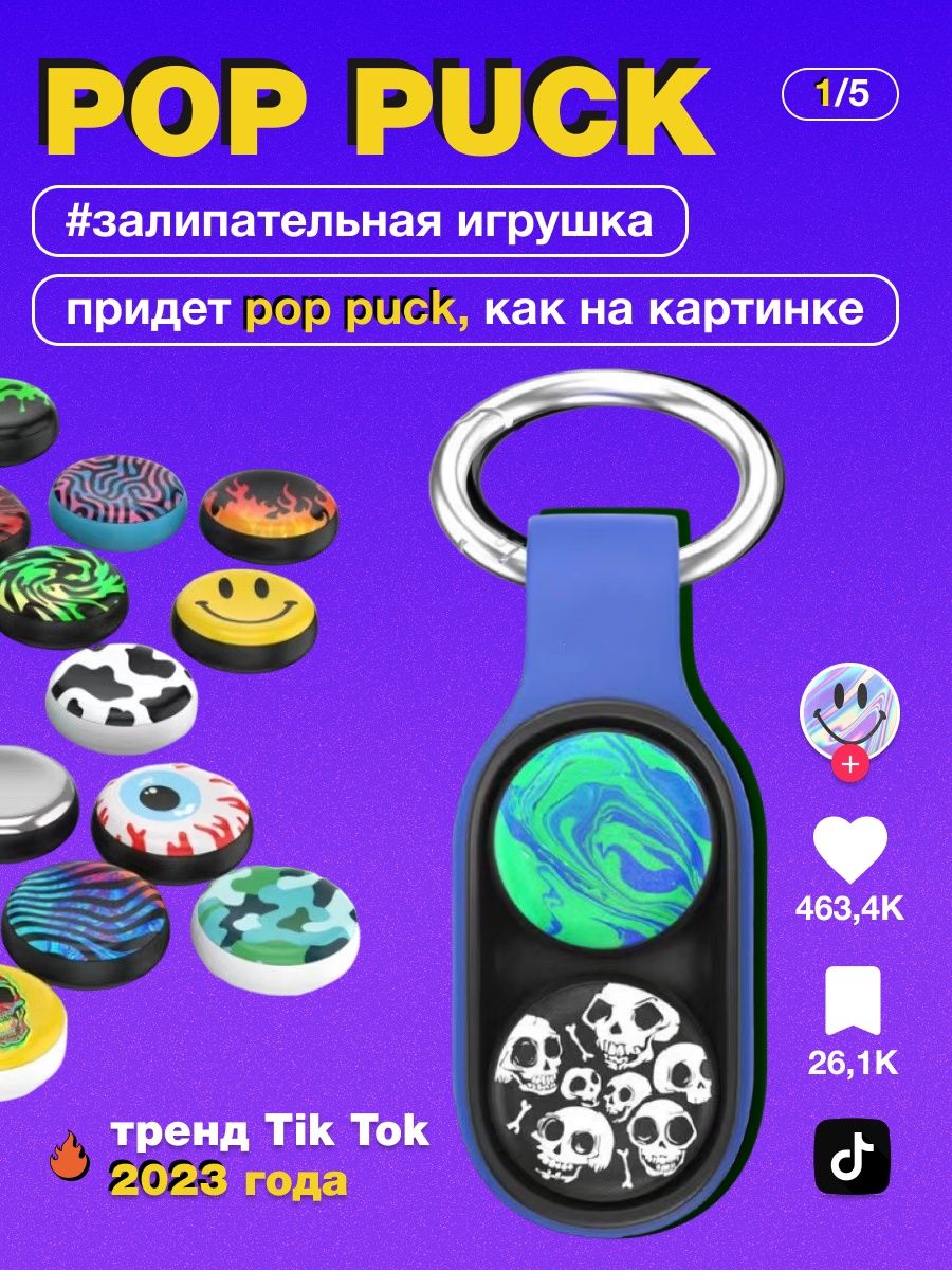 Pop puck. POPPUCK Booster купить в России.