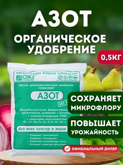 Удобрение Гуми Оми Азот Мочевина 0,5 кг