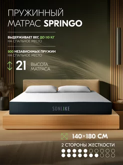 Пружинный матрас 140х180 Springo 21 см