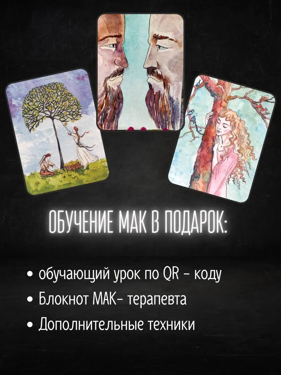 Метафорические карты сила рода. Мак карты сила рода. Колода ресурсы и силы. Ресурсная колода мак. Карты психологические метафорические.