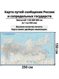 Карта России и сопредельных государств 250х150 см