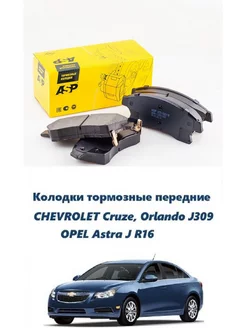 Колодки передние Chevrolet Opel