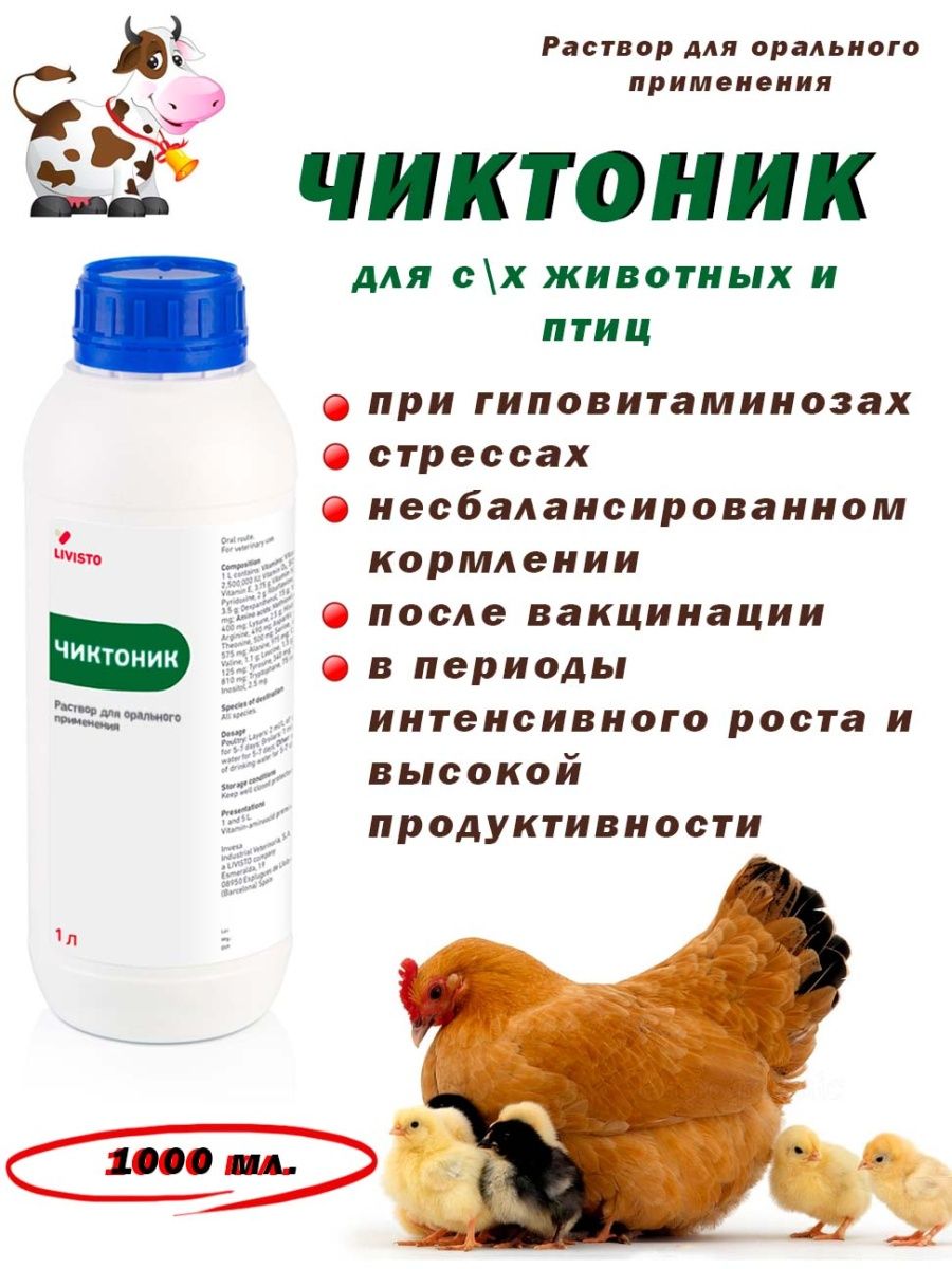 Витамины для кур