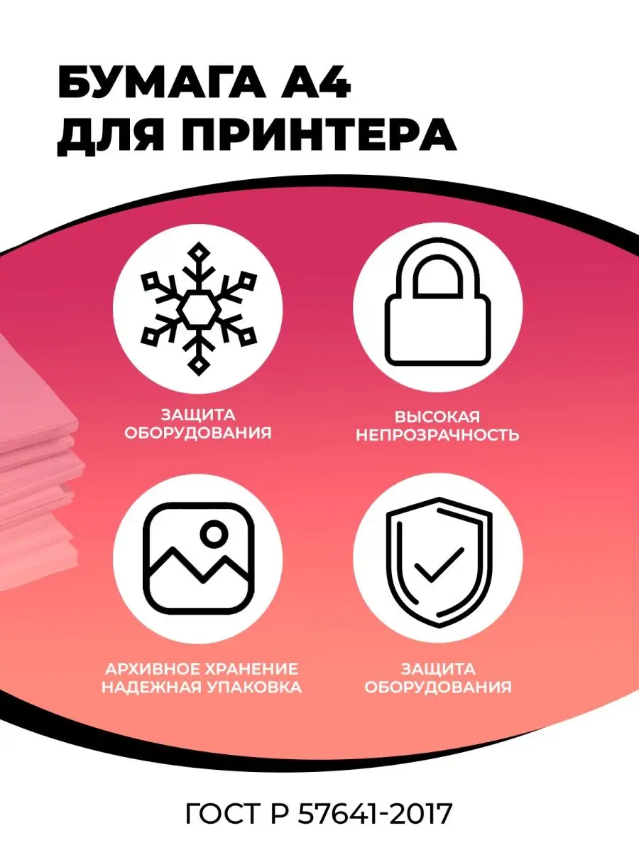 Бумага Для Принтера SvetoCopy Белая А4 SvetoCopy 143725821 Купить.