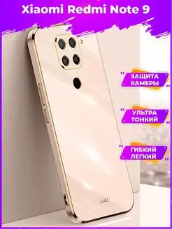 6D Силиконовый чехол бампер на Xiaomi Redmi Note 9