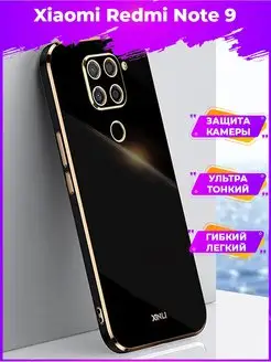 6D Силиконовый чехол бампер на Xiaomi Redmi Note 9