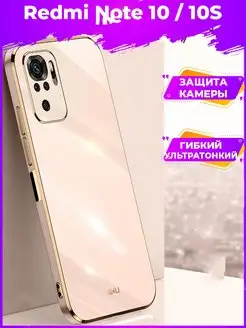 6D Силиконовый чехол бампер на Xiaomi Redmi Note 10 10s