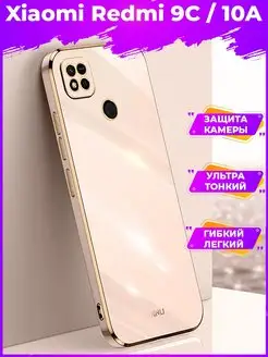 6D Силиконовый чехол бампер на Xiaomi Redmi 9C Redmi 10A