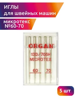 Иглы для бытовых швейных машин микротекс №60-70, 5 шт